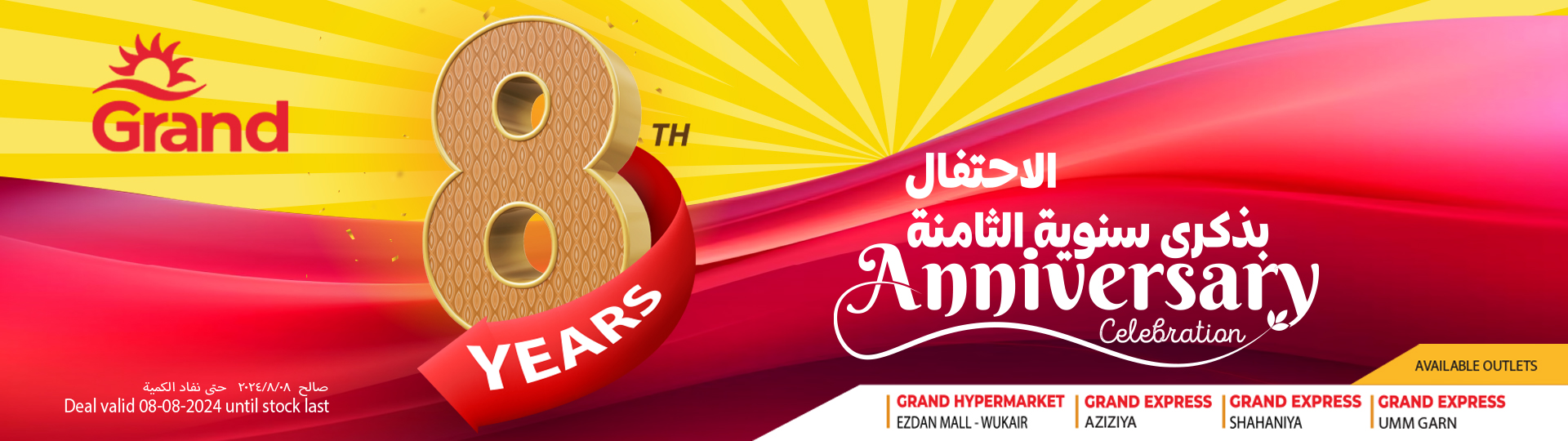 8 Riyal Deal on 8th Anniversary 